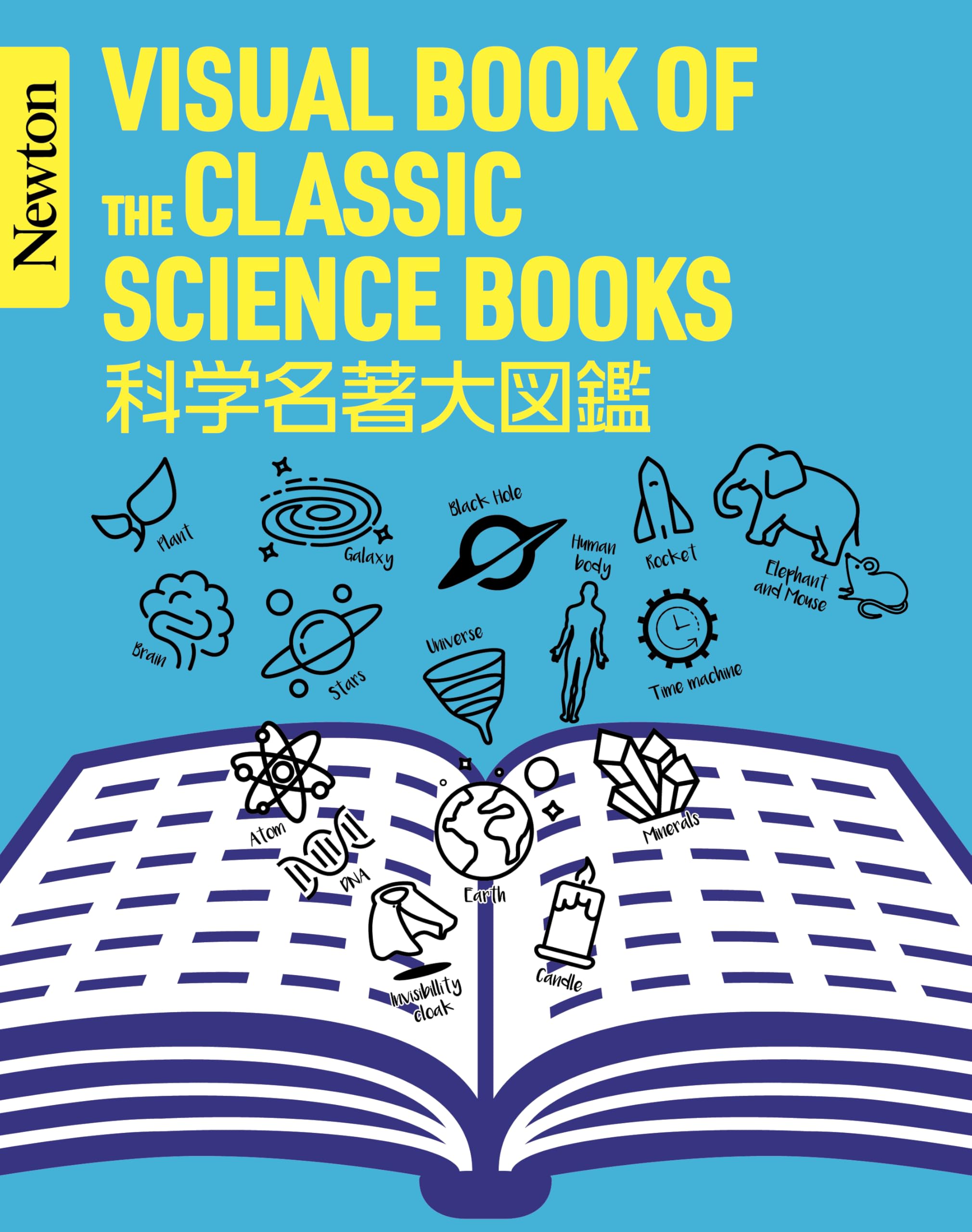 Amazon.co.jp: Newton大図鑑シリーズ 科学名著大図鑑 : ニュートン