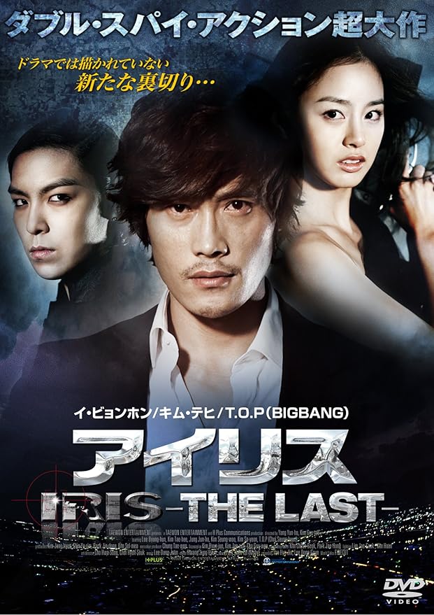 Amazon アイリス The Last Dvd 映画 Amazon アイリス The Last Dvd 映画