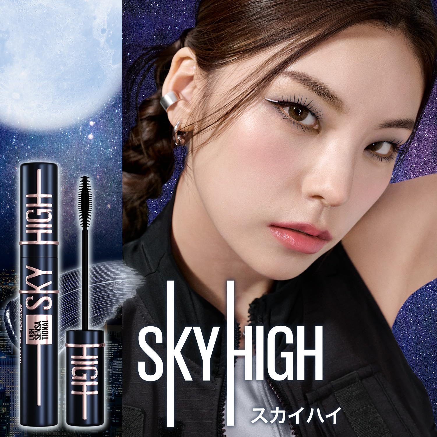 Amazon | メイベリン MAYBELLINE スカイハイ マスカラ コスミック