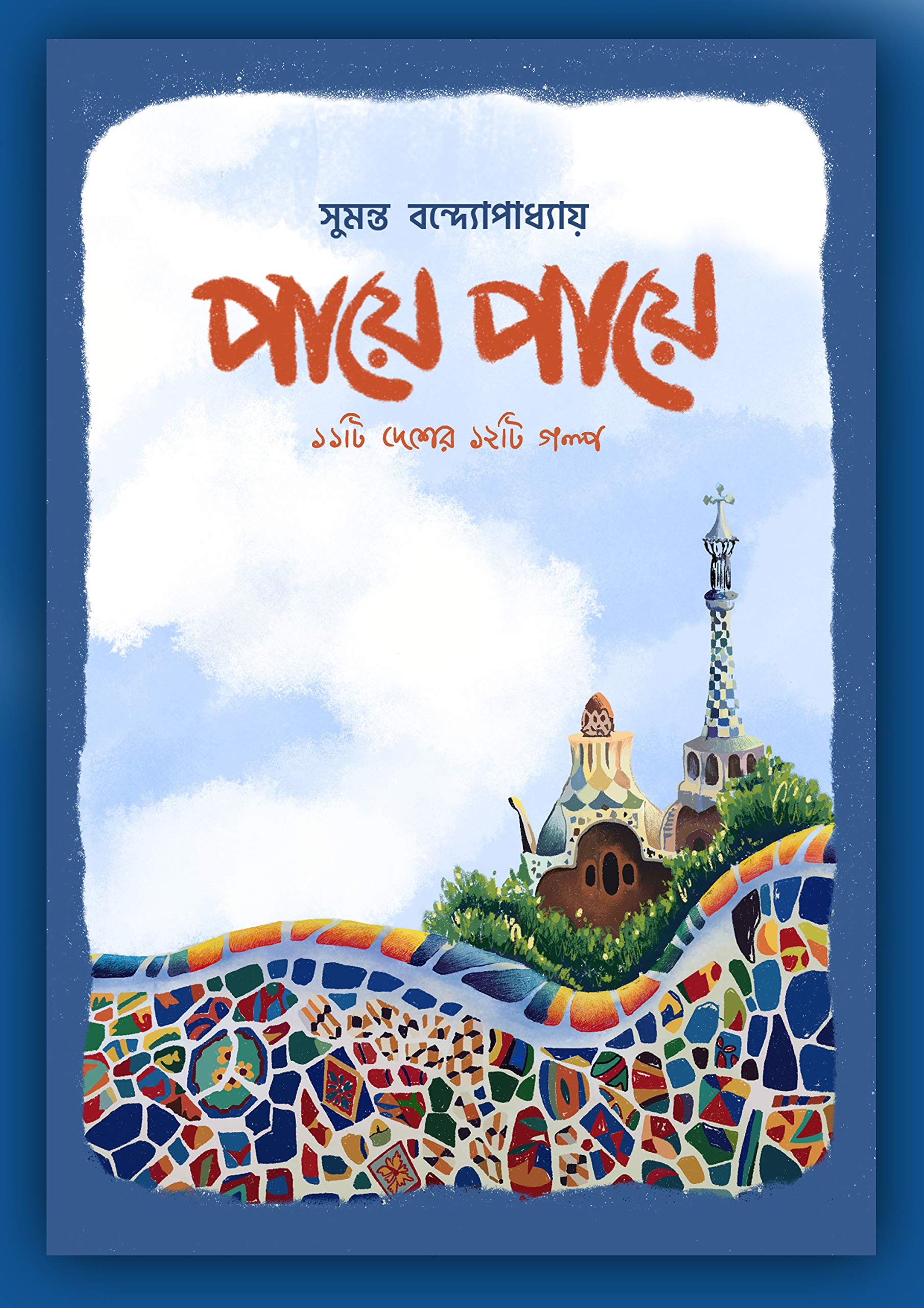 PAYE PAYE EGAROTI DESHER BAROTI GOLPO