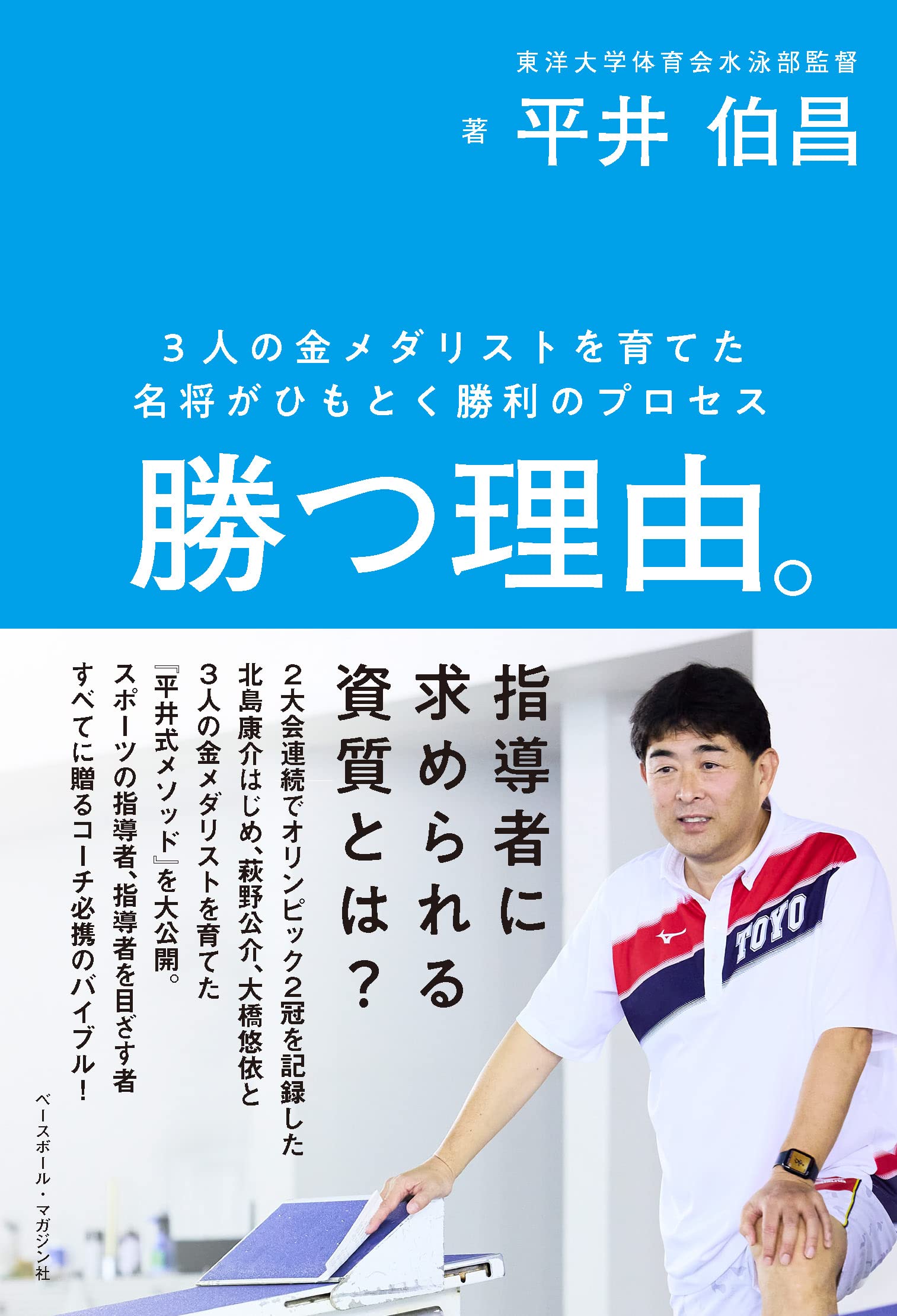  平井 伯昌（Norimasa Hirai）Amazonより