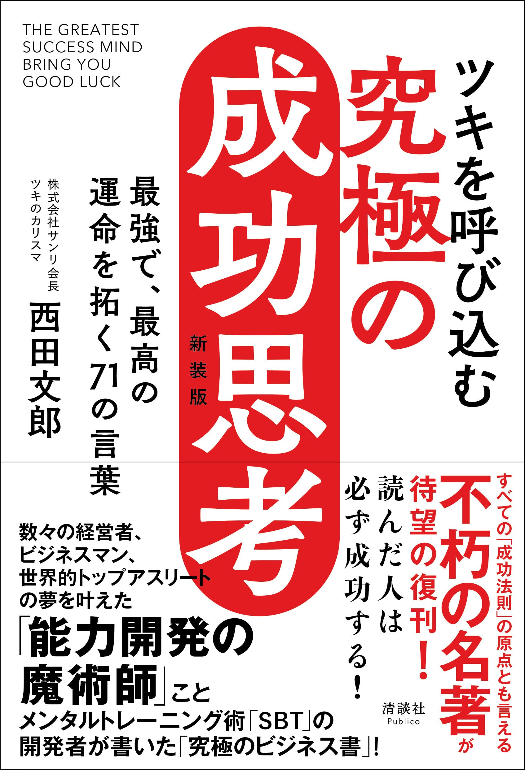 Amazon.co.jp: 西田 文郎: 本、バイオグラフィー、最新アップデート