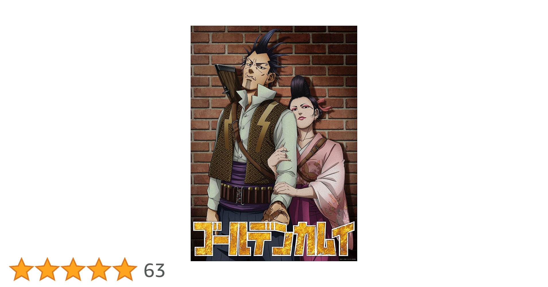 ゴールデンカムイ 鶴見篤四郎の宿願 アニメBlu-ray同梱版 (JUMP j