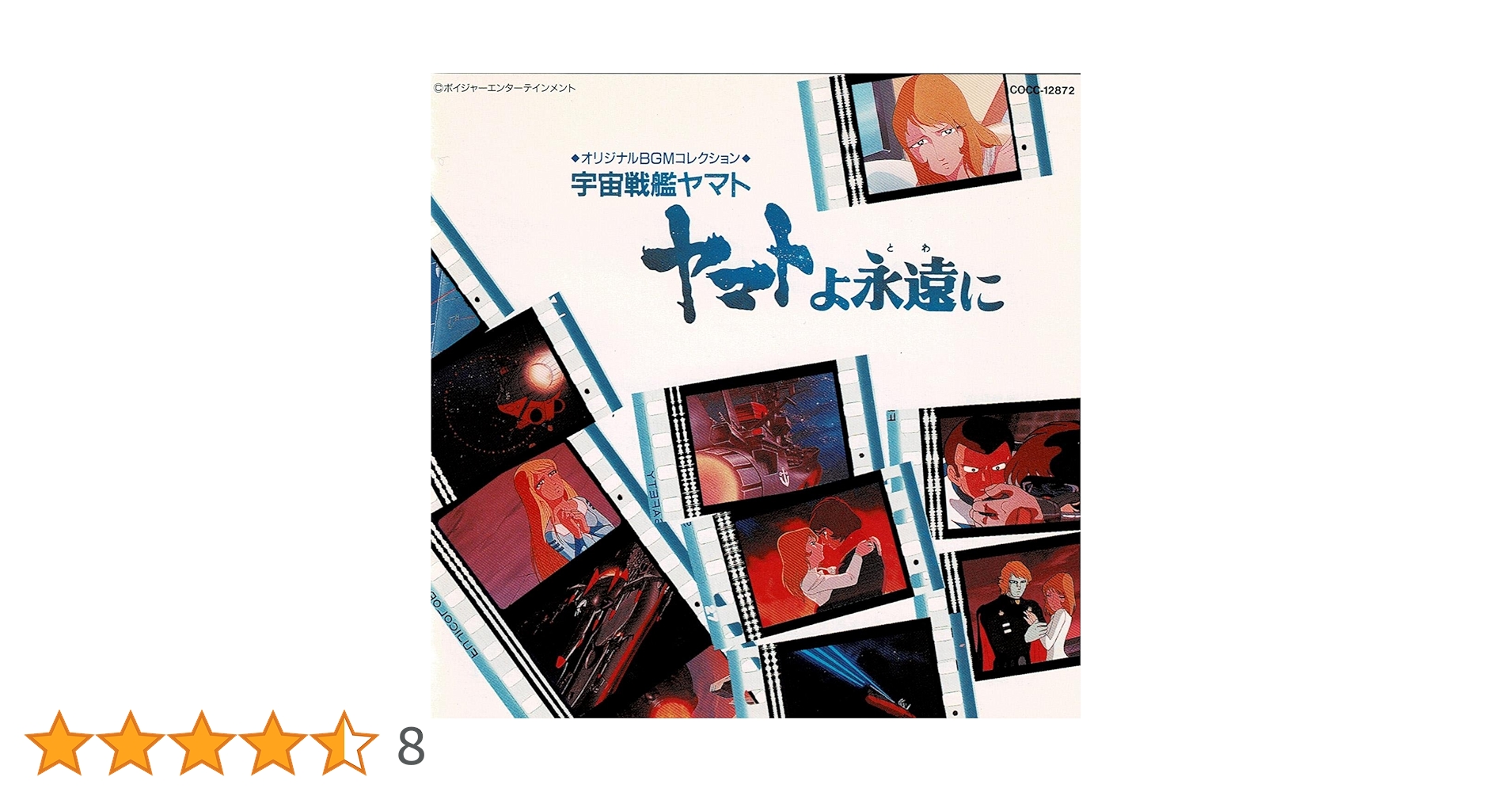 Amazon.co.jp: 「宇宙戦艦ヤマト」ヤマトよ永遠に: ミュージック