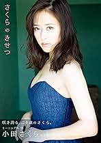 2巻セット　小田さくら　モーニング娘。　DVD　さくらさくらじお　Webトーク Amazon.co.jp: DVD 2枚セットモーニング娘。14、15 小田さくら