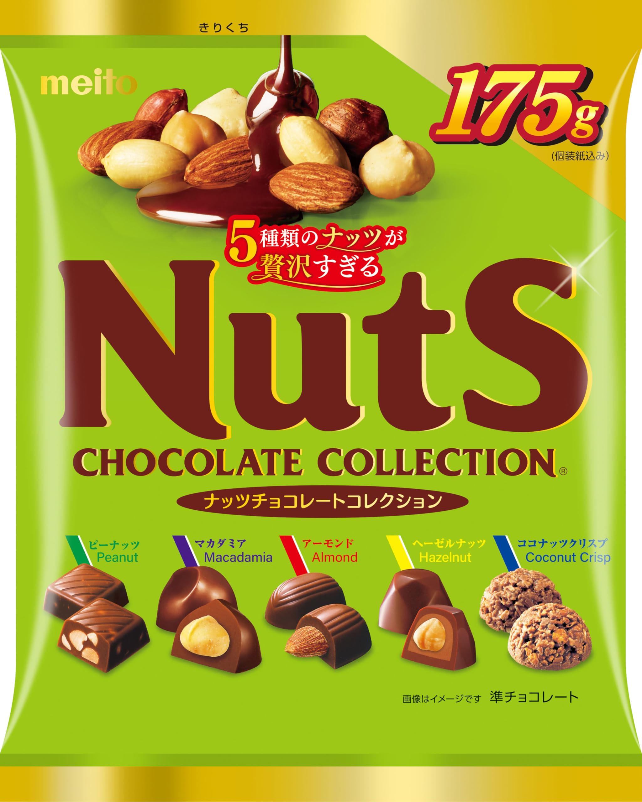 Amazon | meito ナッツチョコレートコレクションパーティーパック 175g