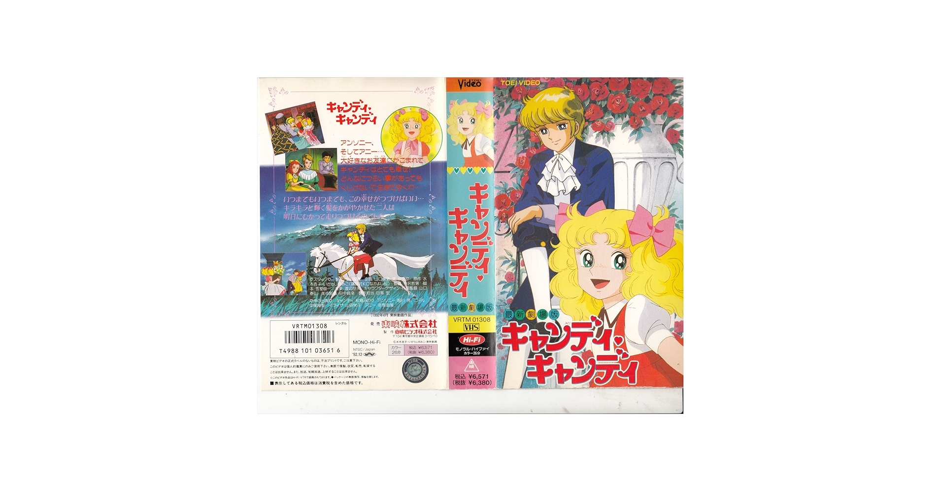 Amazon.co.jp: キャンディ・キャンディ〈劇場版〉 [VHS] : 家電