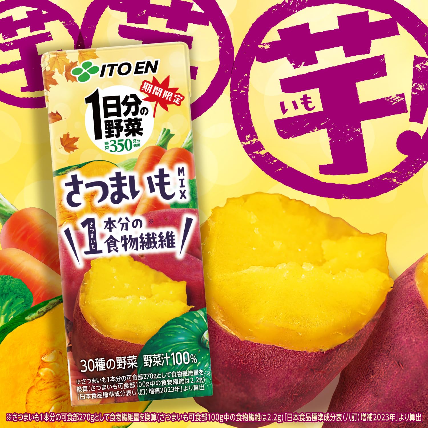 Amazon.co.jp: 伊藤園 1日分の野菜 さつまいもMIX 200ml×24本 紙パック