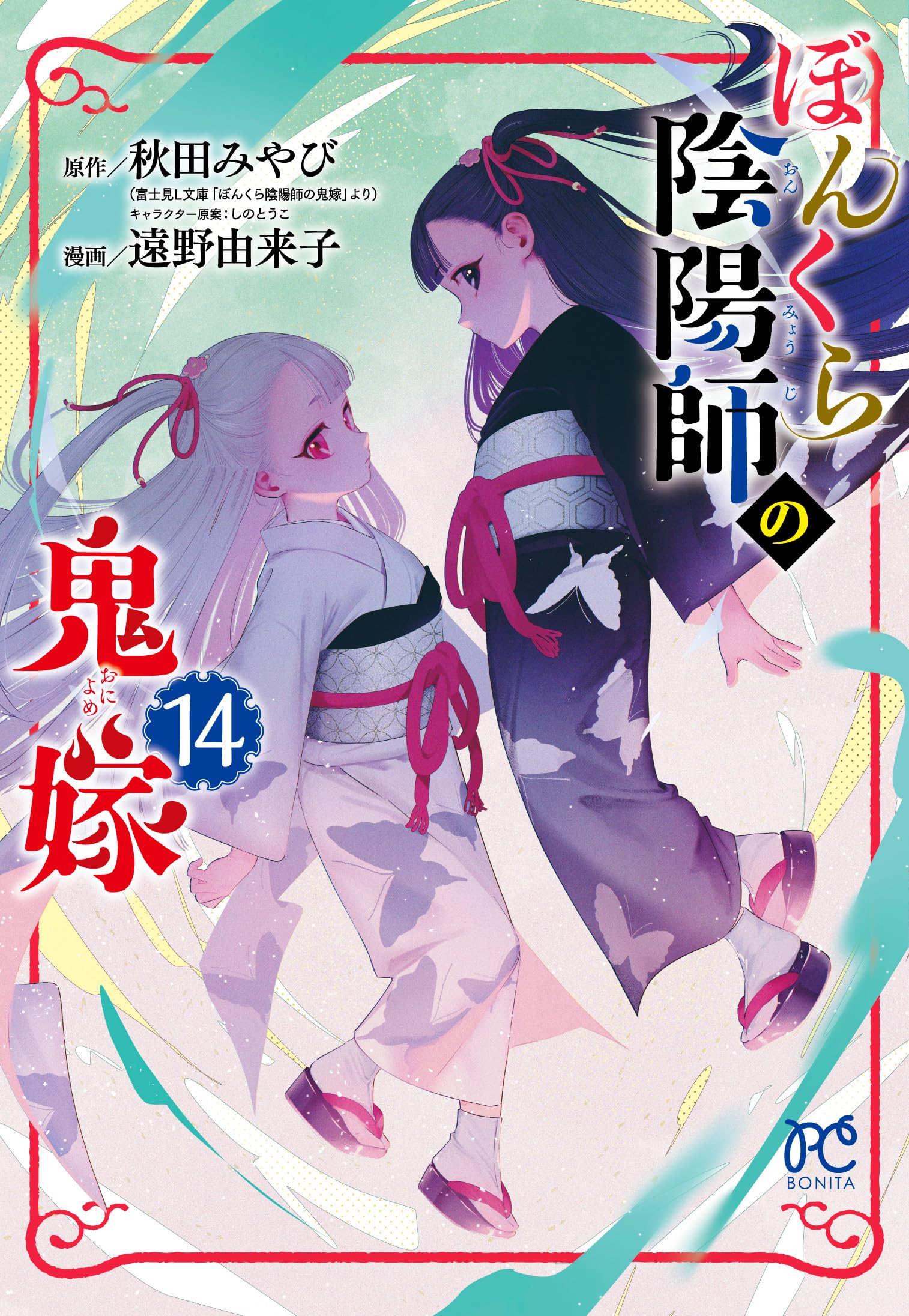 ぼんくら陰陽師の鬼嫁 1-13巻セット Amazon.co.jp: ぼんくら陰陽師の鬼嫁 コミック 新品 1-13巻セット