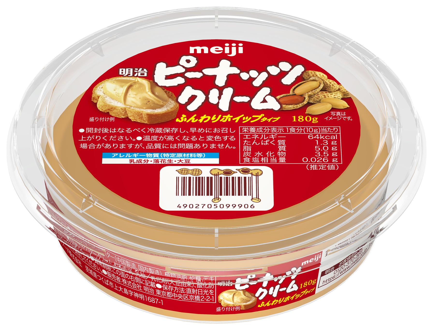 Amazon.co.jp: 明治 ピーナッツクリーム 180g×3個 : 食品・飲料・お酒