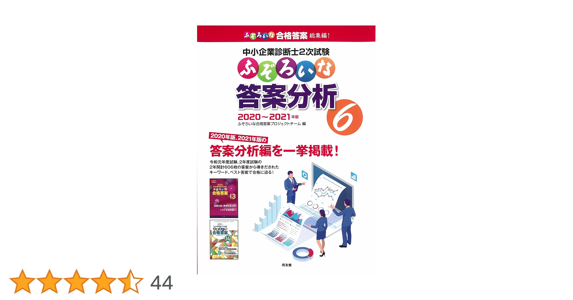 ふぞろいな答案分析 6: 中小企業診断士2次試験 | ふぞろいな合格