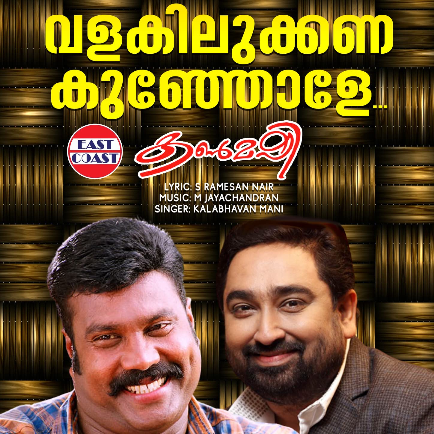 Marikolunthe Manakkanathenthe song by Kalabhavan Mani from Kanninum