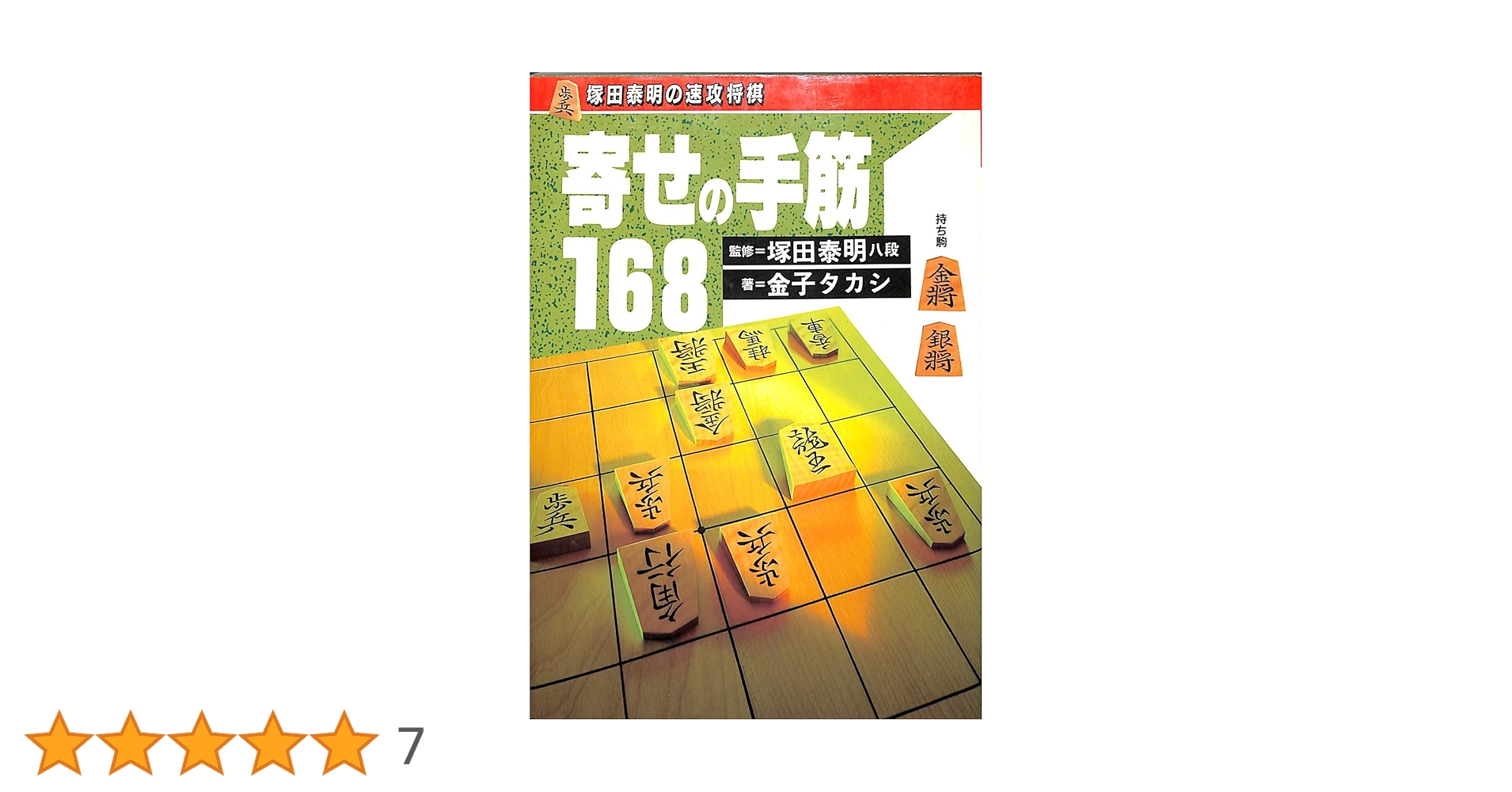 peak 将棋 peak 将棋 Nanakawa-style Millennium Enclosure] Finally