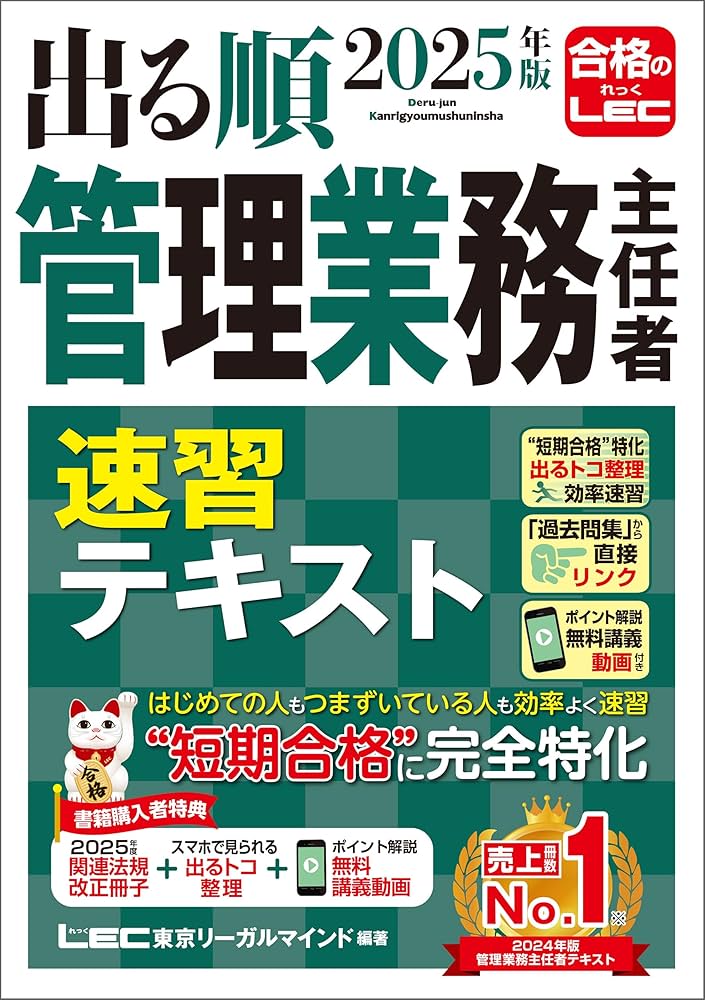 マンション管理士管理業務主任者Ｗマスタ-過去問集  ２０１２年版 /早稲田経営出版/マン管・管業試験研究会（単行本） 2025年度版 マンション管理士・管理業務主任者 Wマスター