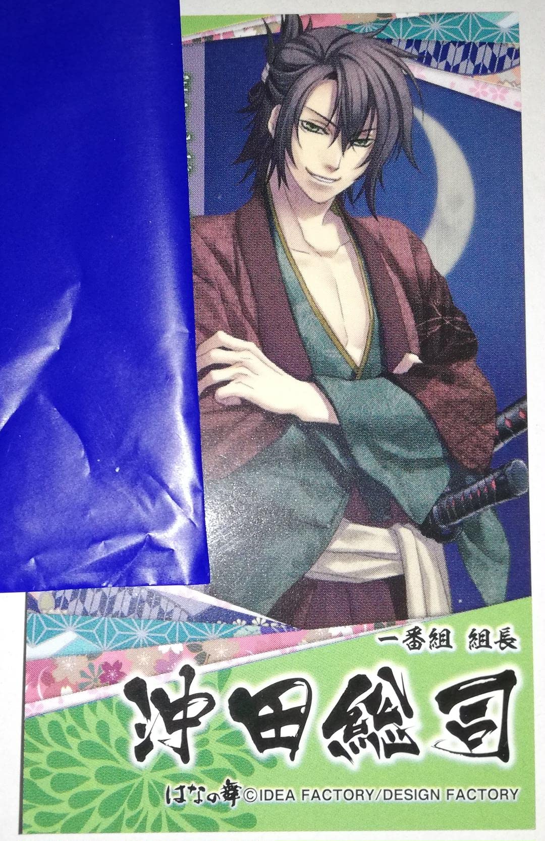 Amazon.co.jp: 薄桜鬼 沖田総司 メッセージ カード 特典 はなの舞 第八 