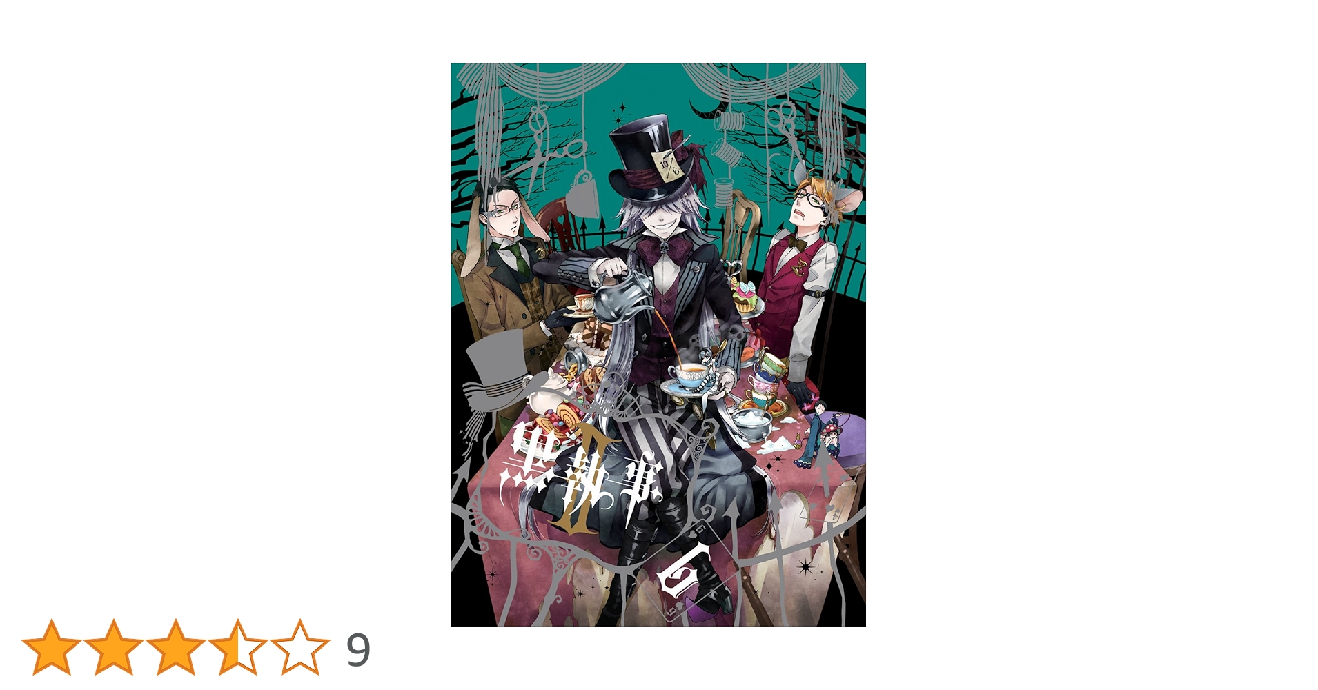 TVアニメ 黒執事Ⅱ 完全生産限定版 DVD 全巻セット (特典付き) 黒執事Ⅱ 完全生産限定版 全巻セット DVD 枢やな アニメ 2期