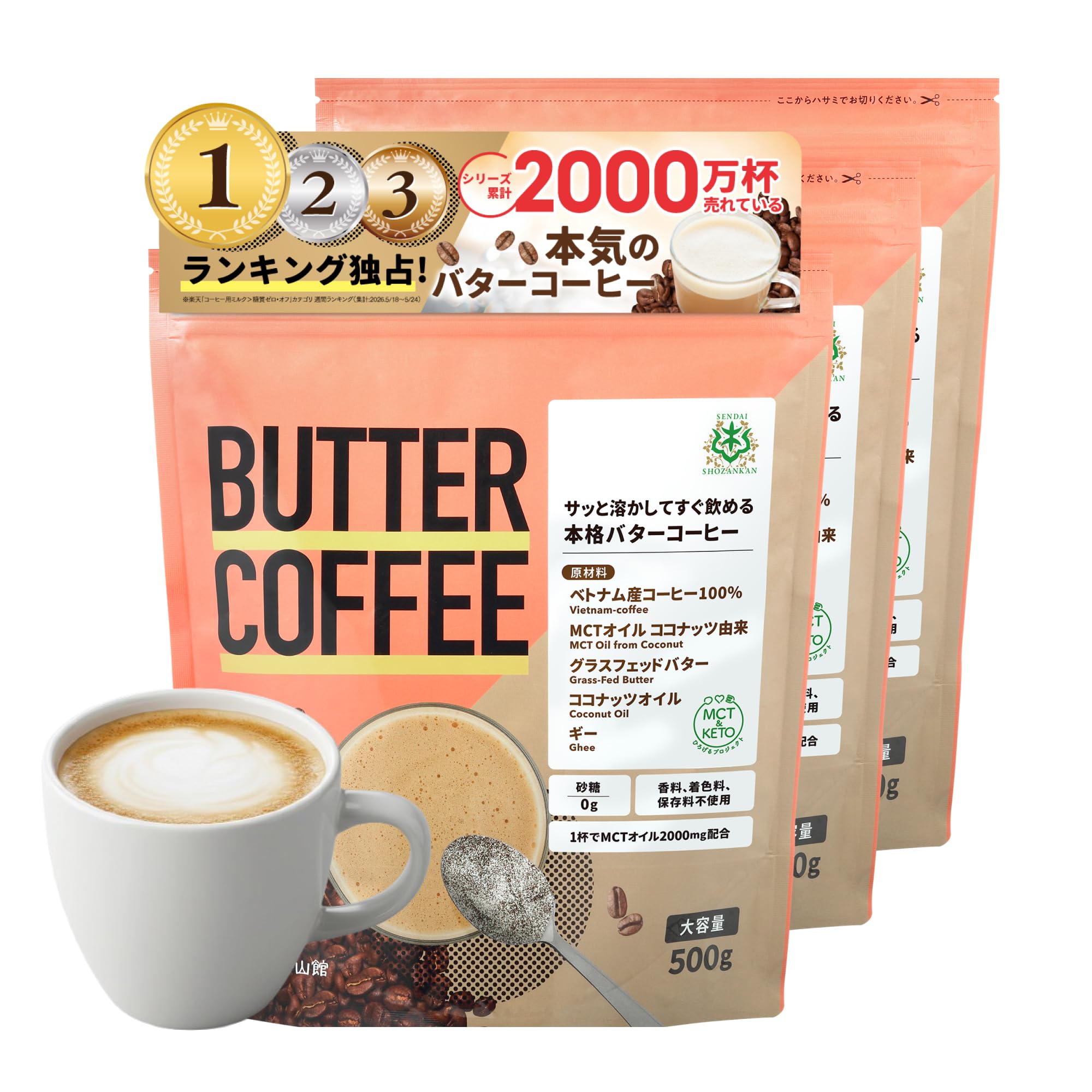 BUTTER COFFEE 500g ダイエット Amazon.co.jp: バターコーヒー 大容量 500g×3個 仙台勝山館 | お湯に