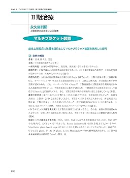 矯正歯科治療 この症例にこの装置 第2版 | 後藤 滋巳, 清水 典佳