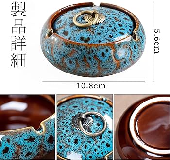Amazon.co.jp: 1個 おしゃれ 灰皿 陶器 ふた付き 洗いやすい タバコ