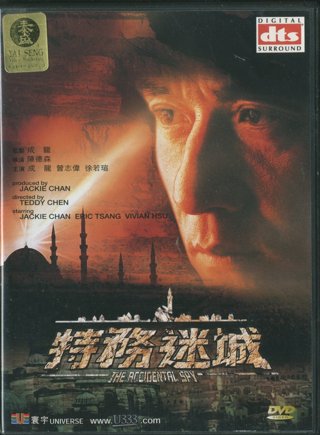 Accidental Spy [DVD] [Import] [DVD]
