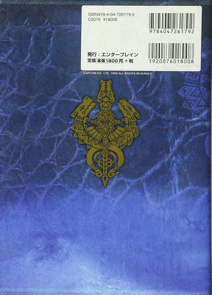 Amazon.co.jp: モンスターハンター3(トライ) 公式ガイドブック