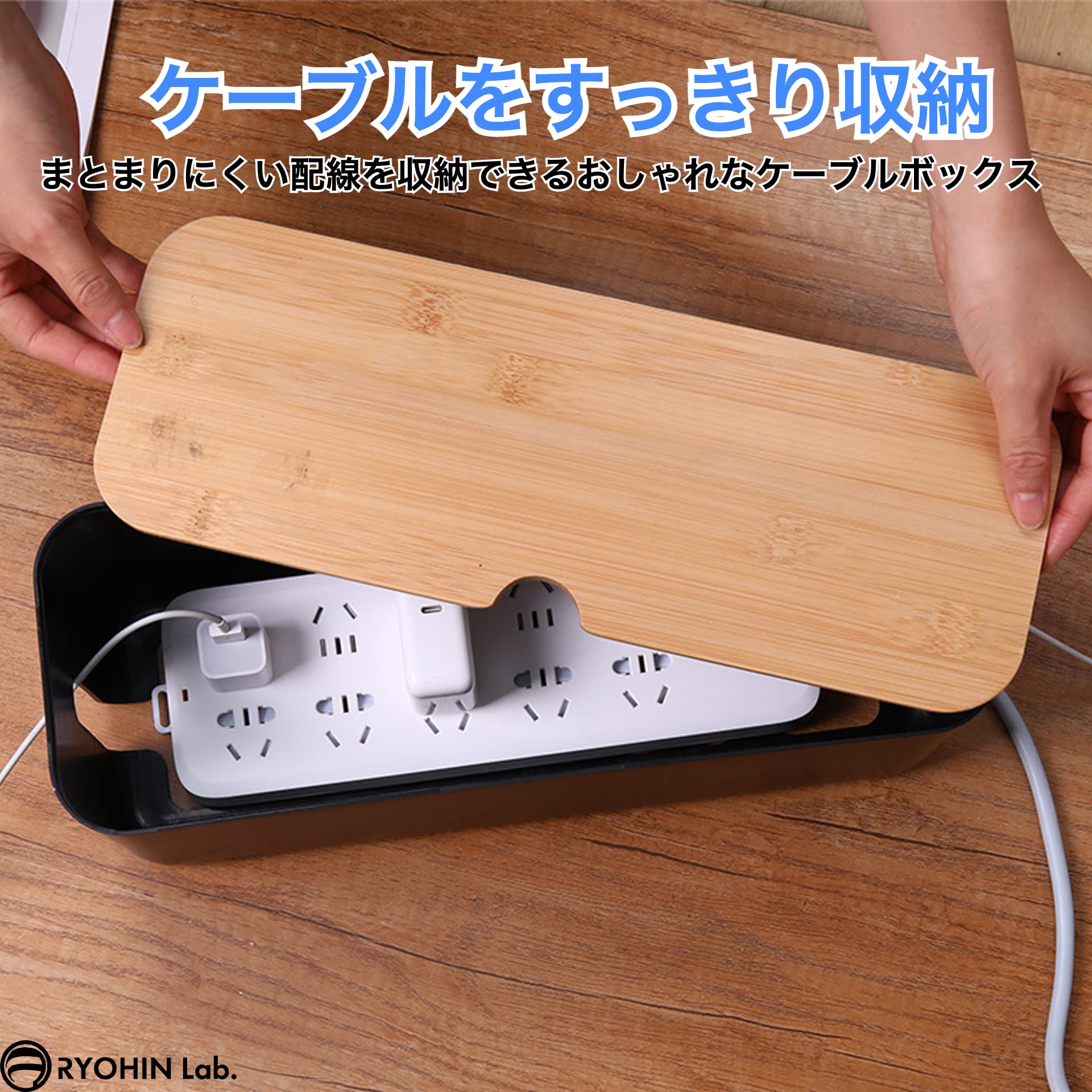 Amazon.co.jp: RYOHIN Lab.(良品ラボ) ケーブルボックス 北欧 