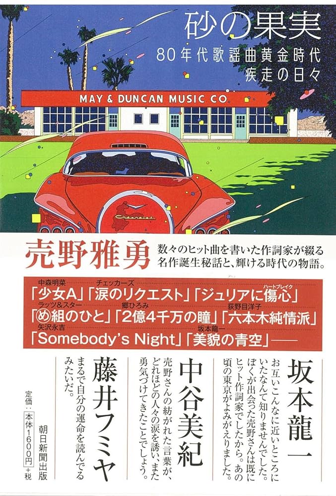 お菓子の詩(うた) (商業史発掘ノンフィクションシリーズ) お菓子の詩(うた) 商業史発掘ノンフィクションシリーズ(小林照幸