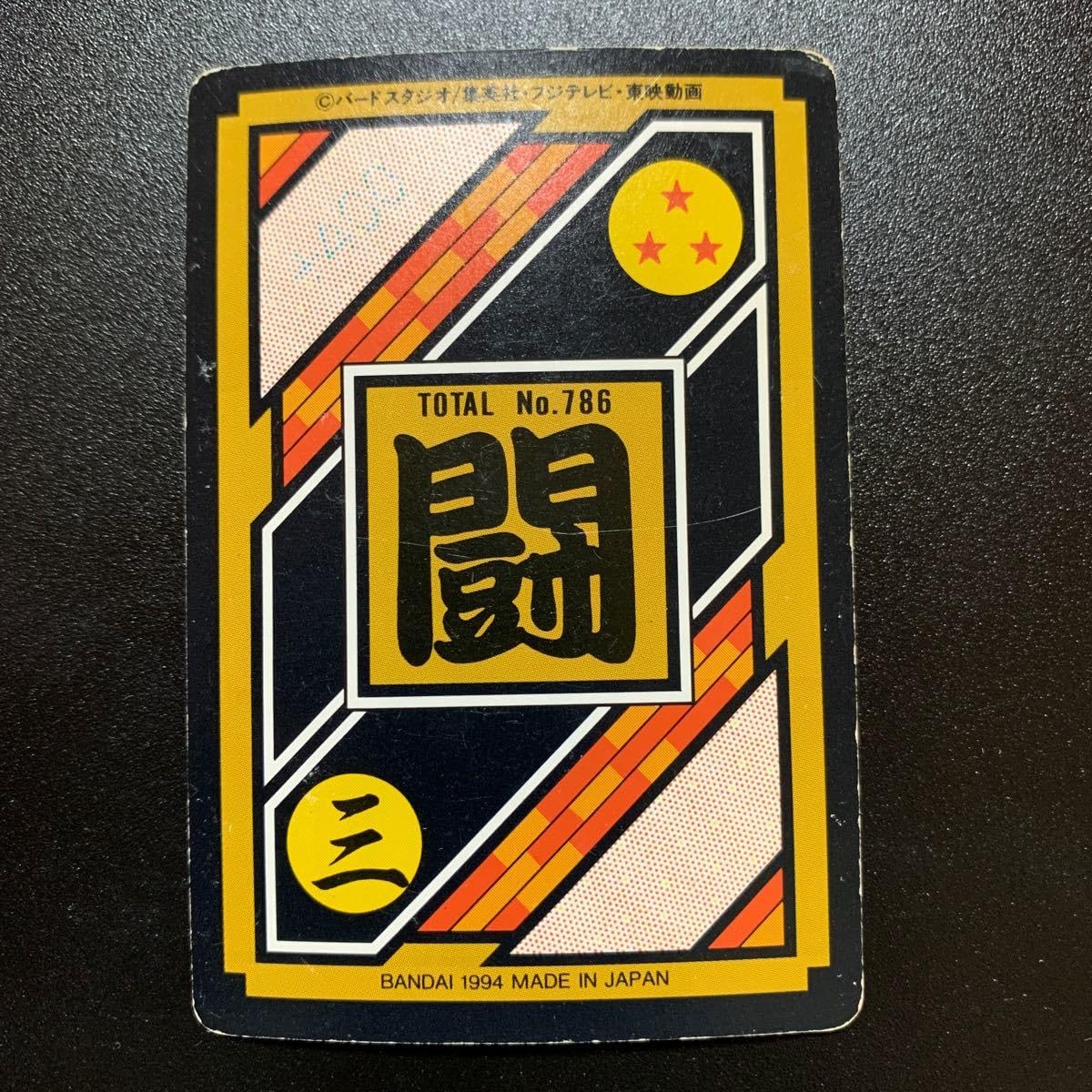 Amazon.co.jp: 並下品ドラゴンボールZ カードダス 本弾第20弾 No