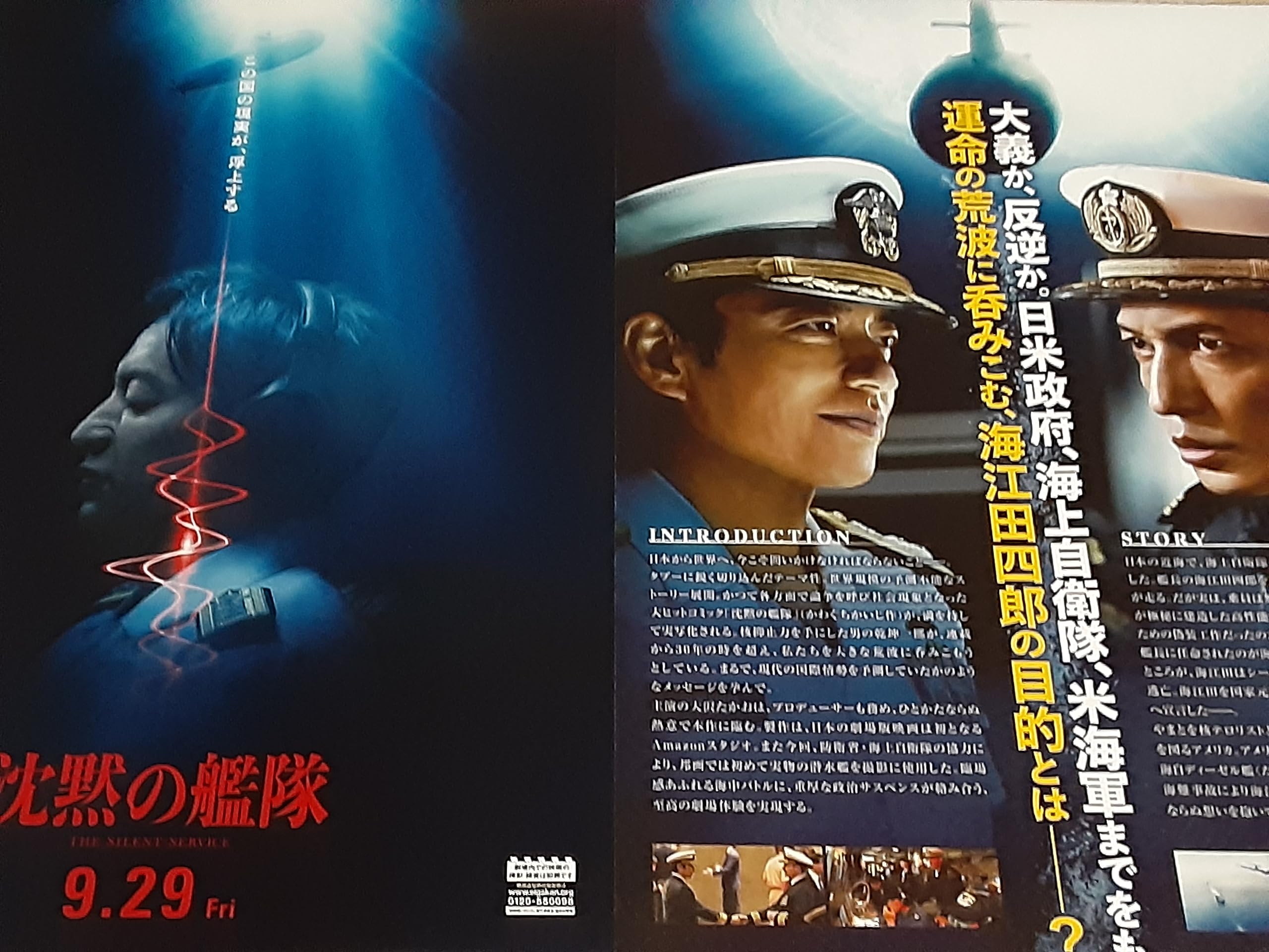 Amazon.co.jp: 映画「沈黙の艦隊」チラシ2種セット 大沢たかお 玉木宏
