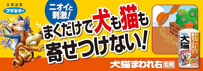 フマキラー 犬猫まわれ右 粒剤 850g 園芸用害獣 害虫忌避剤 Amazon