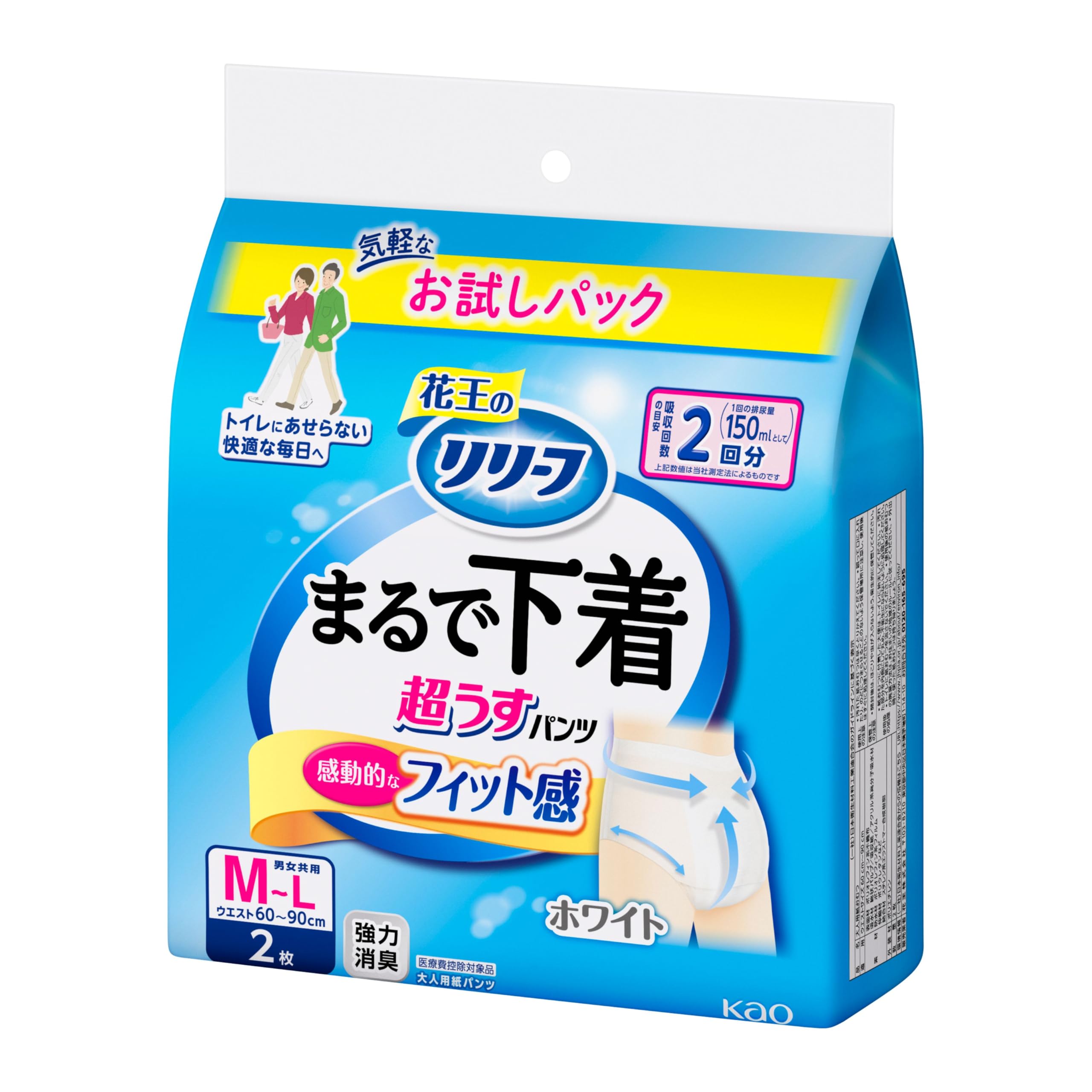 リリーフ 【お試しパック】 パンツタイプ まるで下着 2回分 M~L2枚商品画像