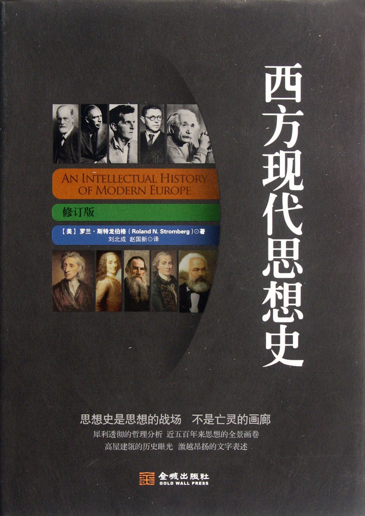 An Intellectual History of Modern Europe( Revised Edition ) (Hardcover) (Chinese Edition)