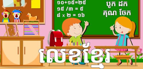 Math Quick KH – vue 9