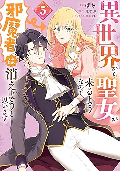 異世界から聖女が来るようなので、邪魔者は消えようと思います