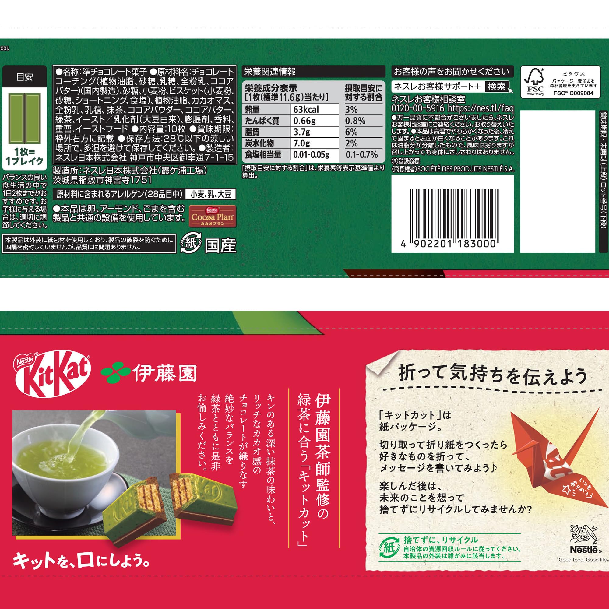 Amazon | ネスレ日本 キットカット 伊藤園抹茶ショコラ味 10枚×12袋