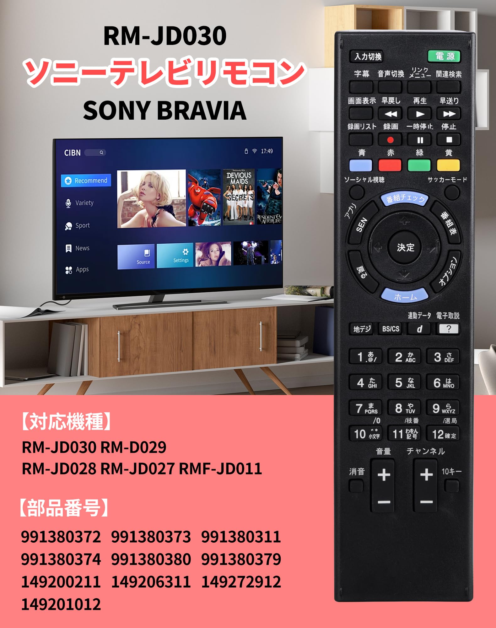 Amazon | RM-JD030 ソニーテレビリモコン SONY bravia対応 リモコン