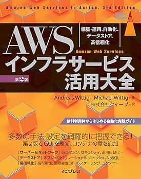 Ｗｅｂｍｉｎ大全/インフォレスト/トップマネジメントサ-ビス（単行本） Amazon.co.jp: (コード入手可能)AWSインフラサービス活用大全