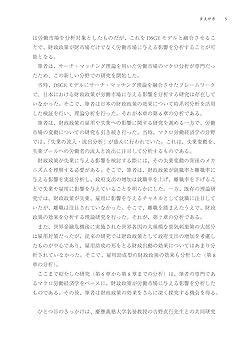 日本の財政政策効果 高齢化・労働市場・ジェンダー平等（ほぼ新品） 日本の財政政策効果 高齢化・労働市場・ジェンダー平等 | 宮本