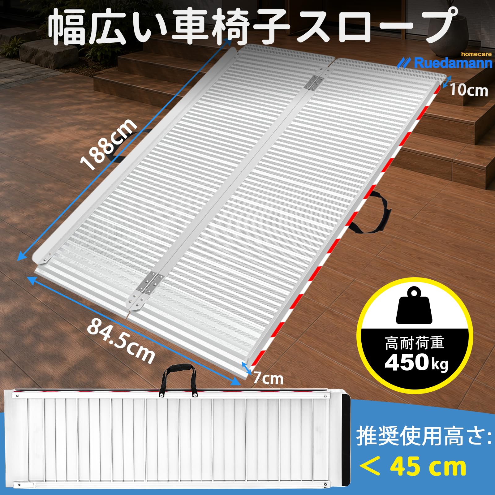 Amazon | Ruedamann 車椅子 スロープ 長さ188cm 幅広84.5cm 高耐荷重