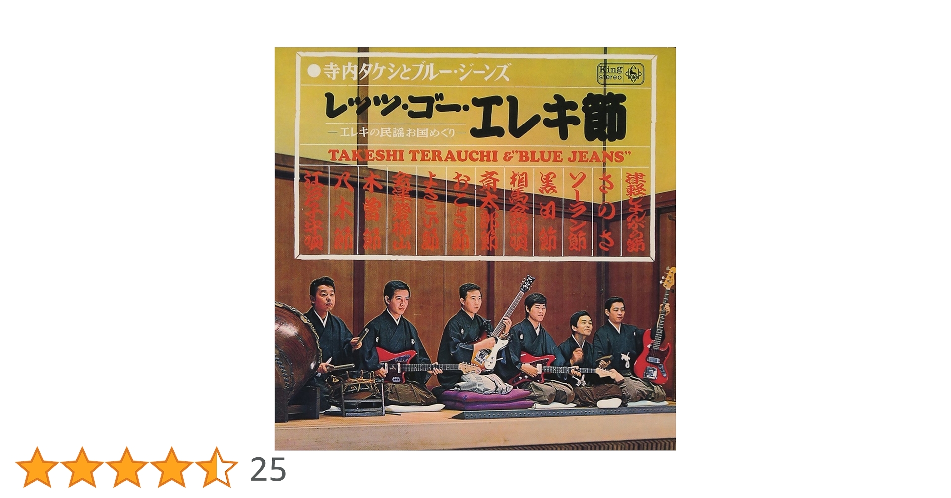 Amazon.co.jp: レッツ・ゴー・エレキ節(紙ジャケット仕様