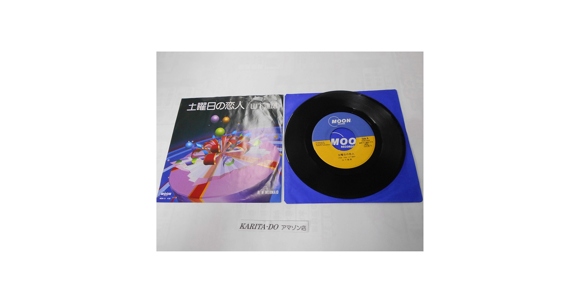 【見本盤】山下達郎「土曜日の恋人」EP Amazon.co.jp: 山下達郎／土曜日の恋人 B/W MERMAID 7インチ