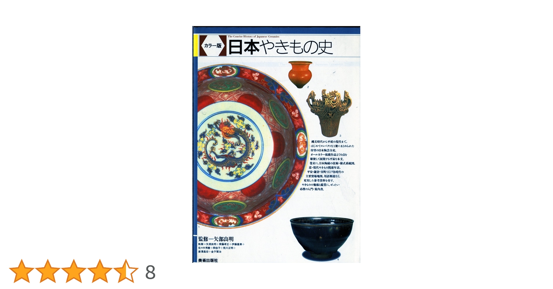 やきもの陶磁器　日本~世界　作品　歴史　作り方　陶芸　カラーブックス 81CIWtYv+HL._AC_UL210_SR210,