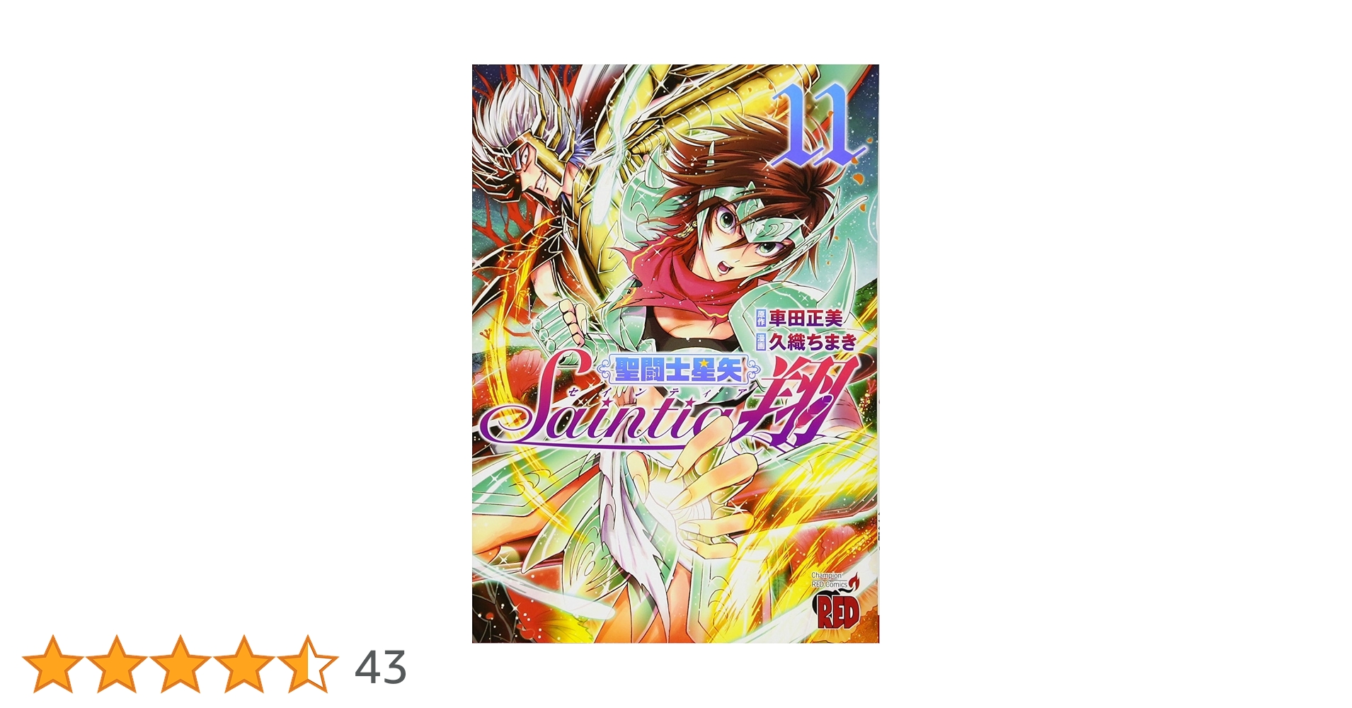 聖闘士星矢 設定資料集 セインティア翔 チャンピオンRED付録 当時物 希少品 聖闘士星矢 設定資料集 セインティア翔 チャンピオンRED付録