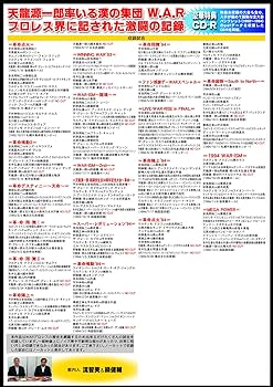 Amazon.co.jp: W.A.R クロニクル(仮) [DVD] : 天龍源一郎, アニマル