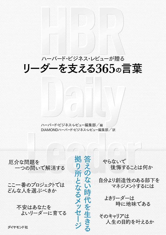 ハーバード・ビジネス・レビュー　リーダーシップ関連　11冊セット ハーバード・ビジネス・レビュー リーダーシップ論文ベスト11