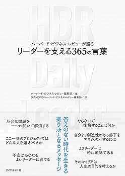 ハーバードビジネスの営業革新 ハーバード・ビジネス・レビューが贈る リーダーを支える365の