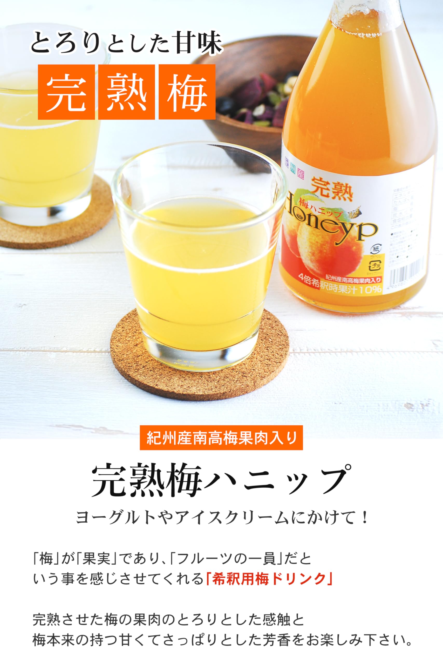 紀州産　梅ハニップジュース　590g 12本セット 希釈用梅ドリンク 紀州産梅ハニップ 590g 12本セット | 和歌山県