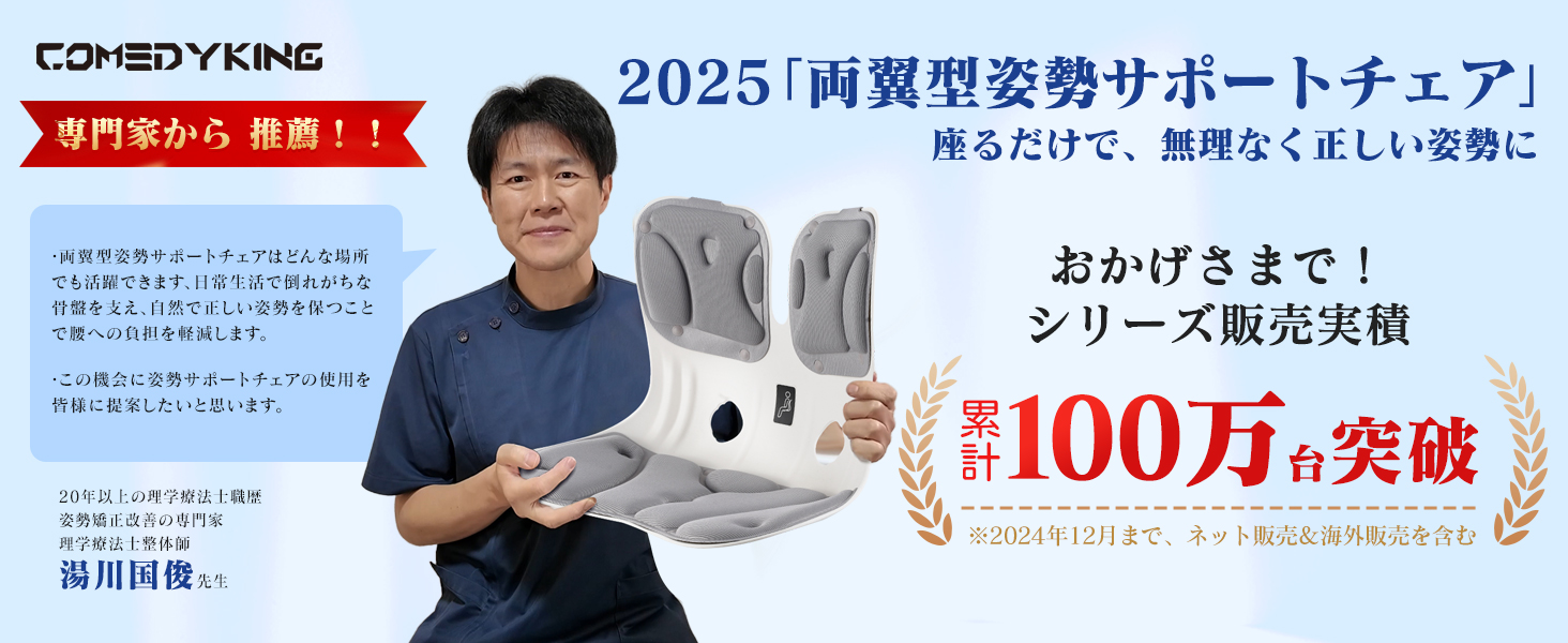 Amazon.co.jp: COMEDYKING 姿勢矯正 椅子【日本限定】 座るだけ腰が
