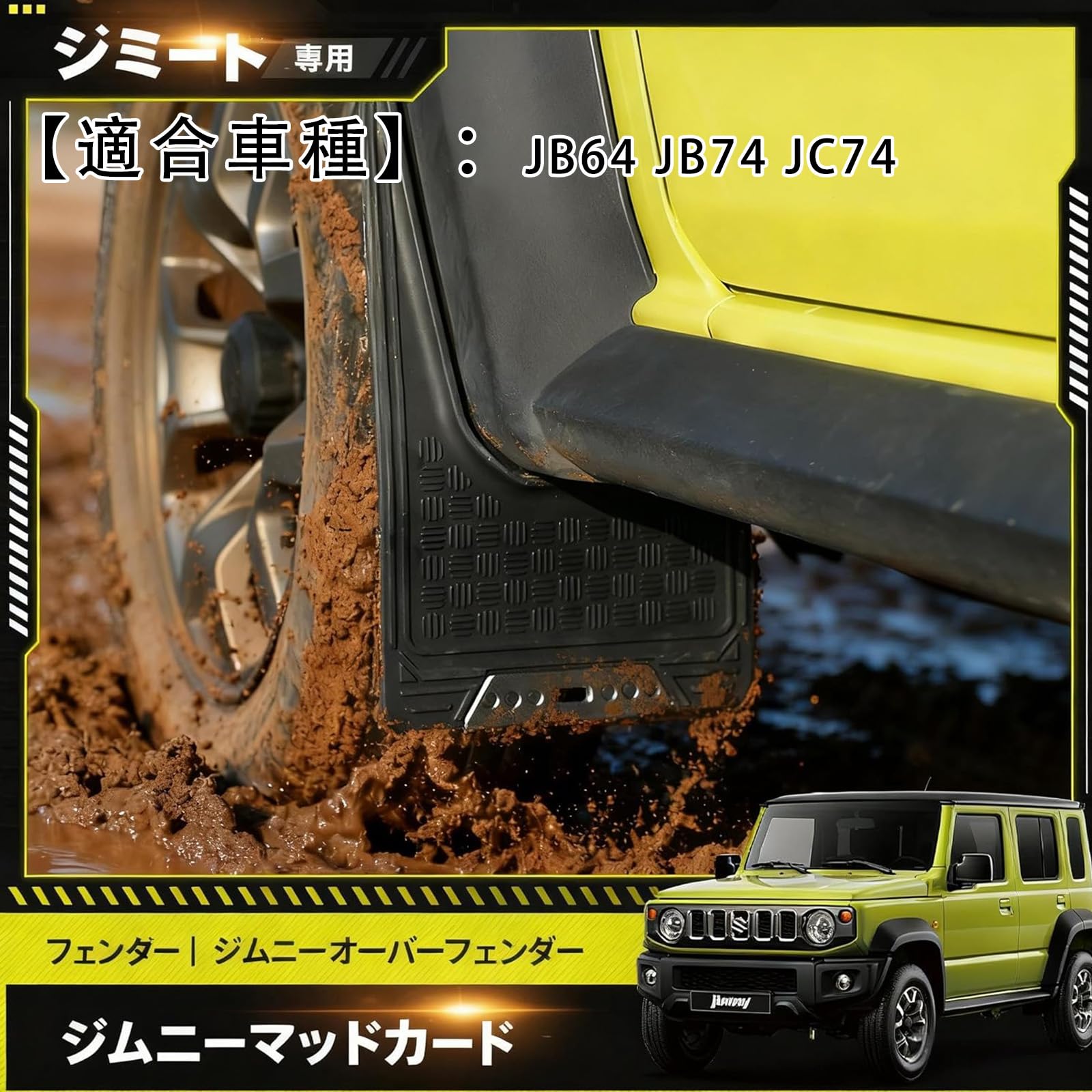 Amazon | MotoSoul新型スズキ ジムニーフェンダー JB64 JB74 JC74 3