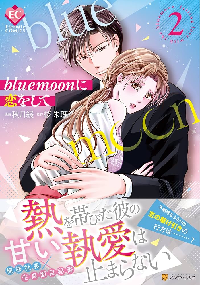 恋と呼ぶには青すぎる 2 Amazon.co.jp: 恋と呼ぶには青すぎる 2 (it COMICS) : 真くん: 本
